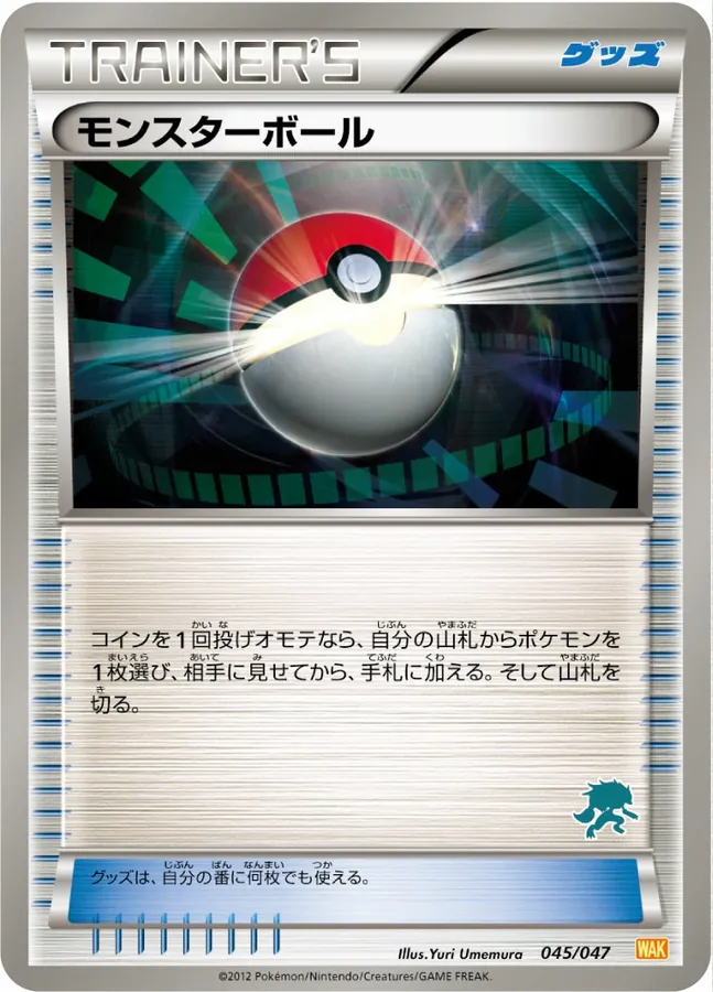Poké Ball [Alt Art 6]