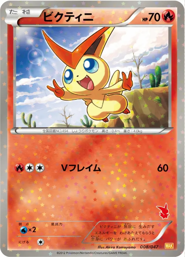 Japanese Everyone's Exciting Battle Victini Pokémon card