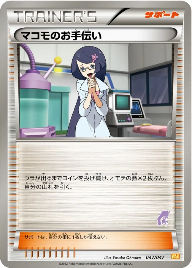 マコモのお手伝い [Alt Art 2]