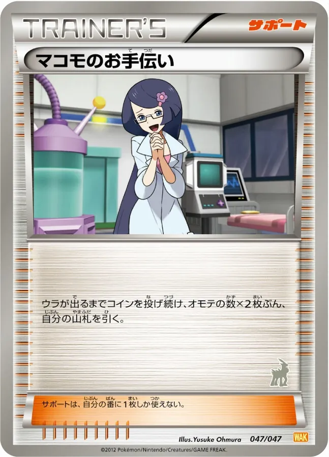 Japanese Everyone's Exciting Battle マコモのお手伝い [Alt Art 3] Pokémon card