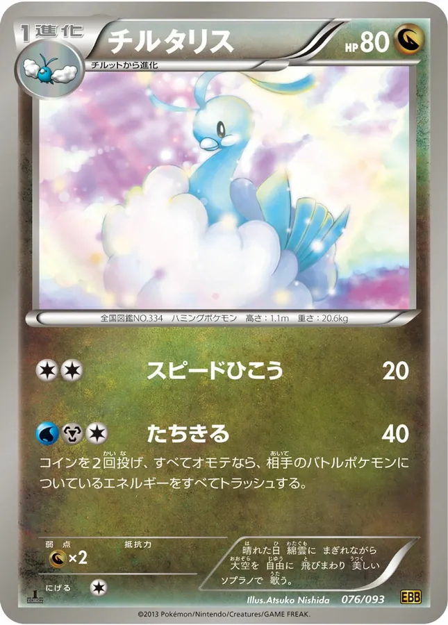 Altaria [Reverse Holo]