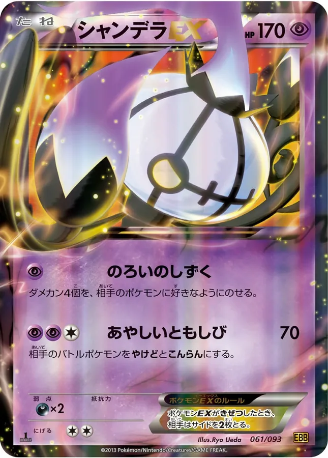 Chandelure EX [1st-Edition]