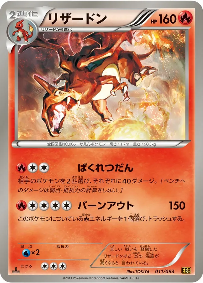 Charizard [Reverse-Foil]