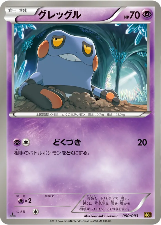 Japanese EX Battle Boost Croagunk Pokémon card