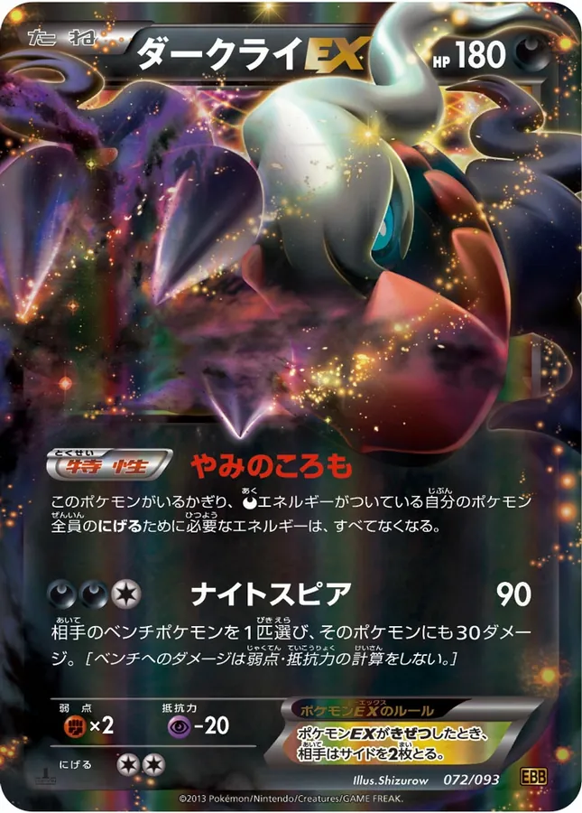 Darkrai EX [1st-Edition]