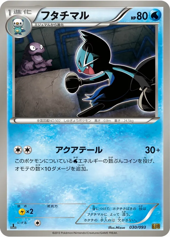 Dewott [Reverse Holo]