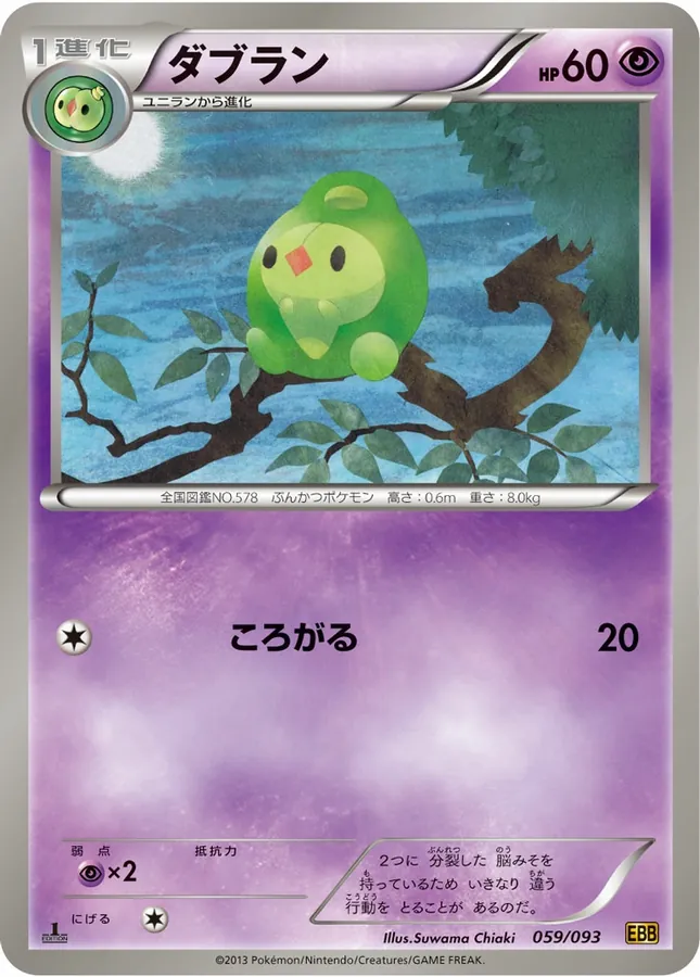 Duosion [1st-Edition]