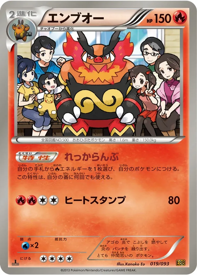 Japanese EX Battle Boost Emboar Pokémon card
