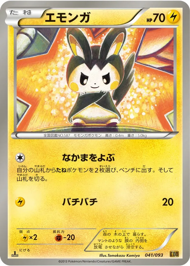 Emolga [1st-Edition]