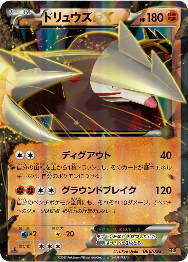 Japanese EX Battle Boost [1st-Edition] Excadrill EX [1st-Edition] Pokémon card
