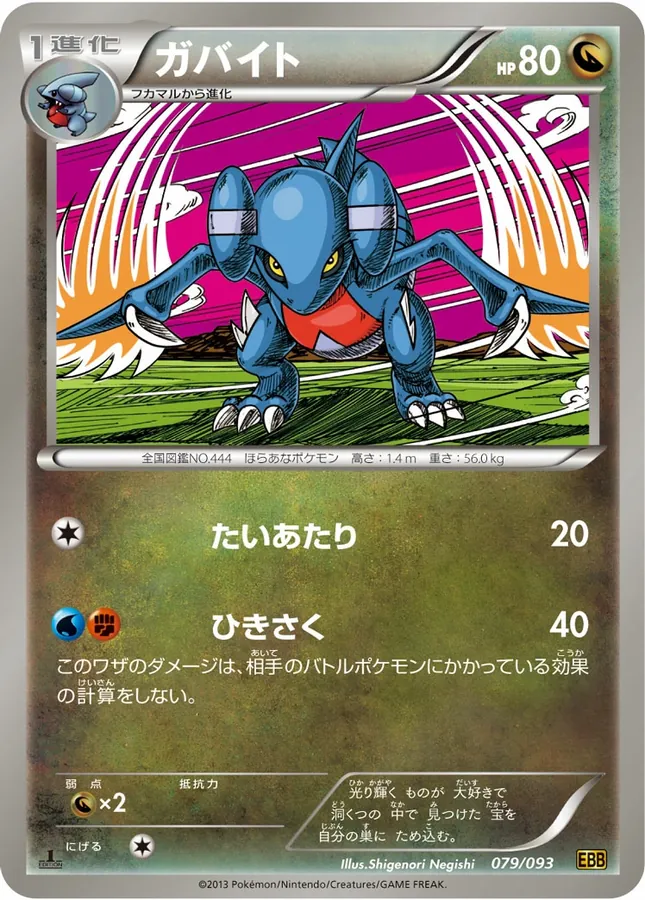 Japanese EX Battle Boost Gabite Pokémon card