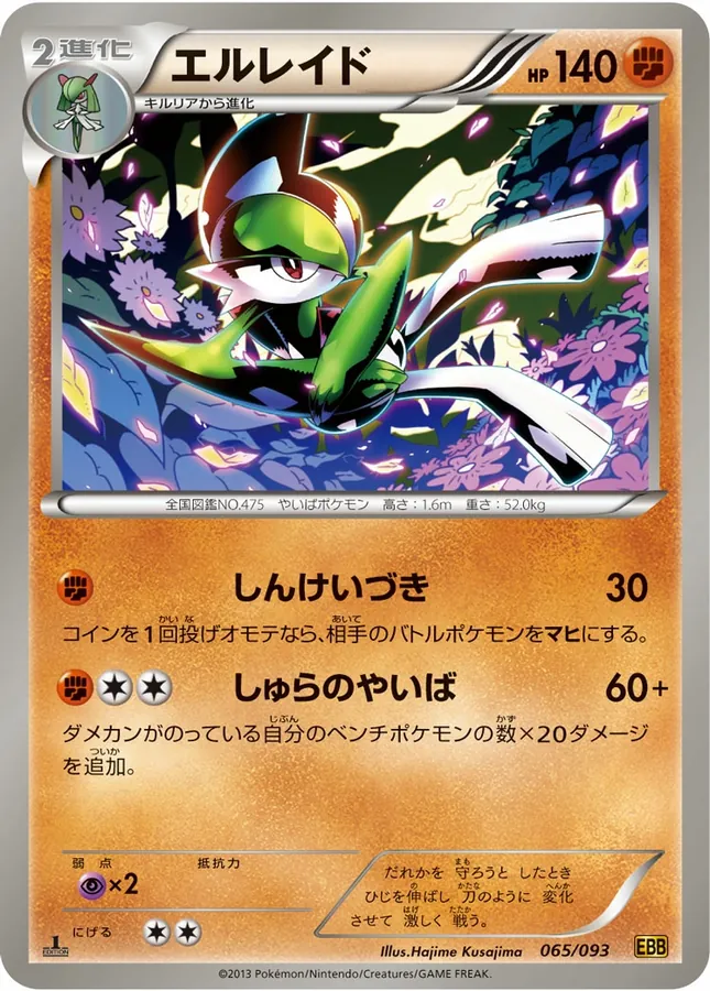 Gallade [1st-Edition]