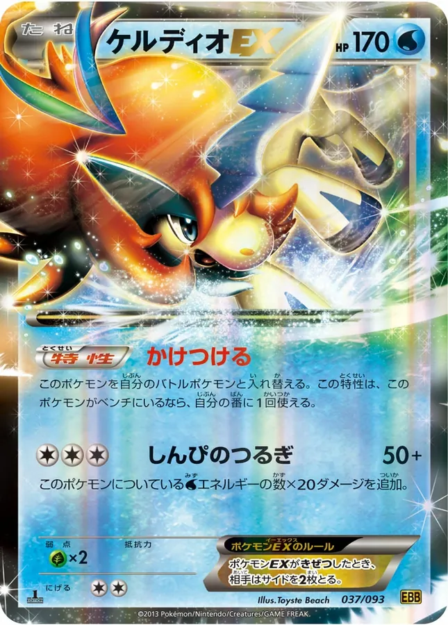 Keldeo EX [1st-Edition]