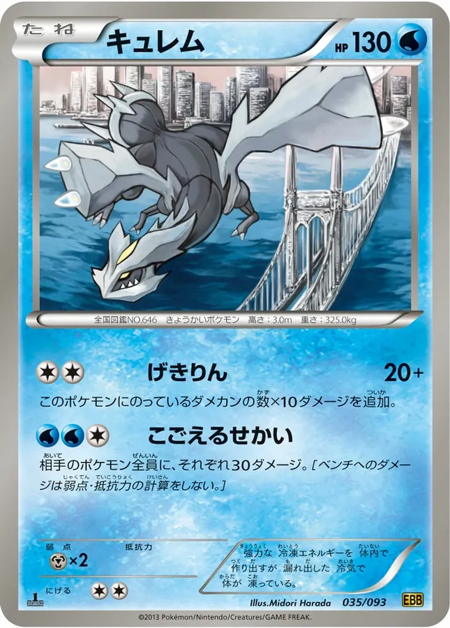 Kyurem [1st-Edition]