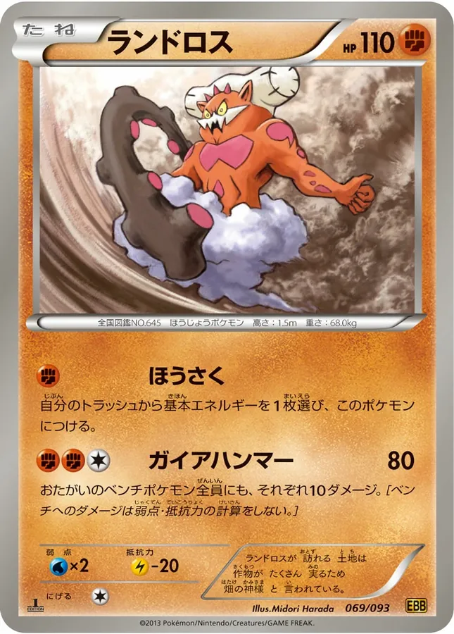 Landorus [1st-Edition]