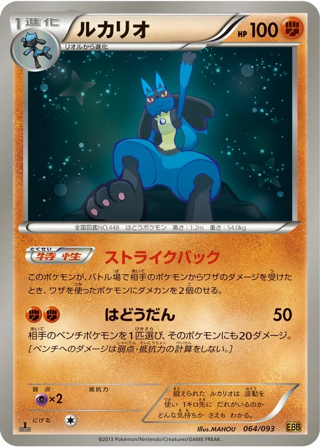 Lucario [1st-Edition]