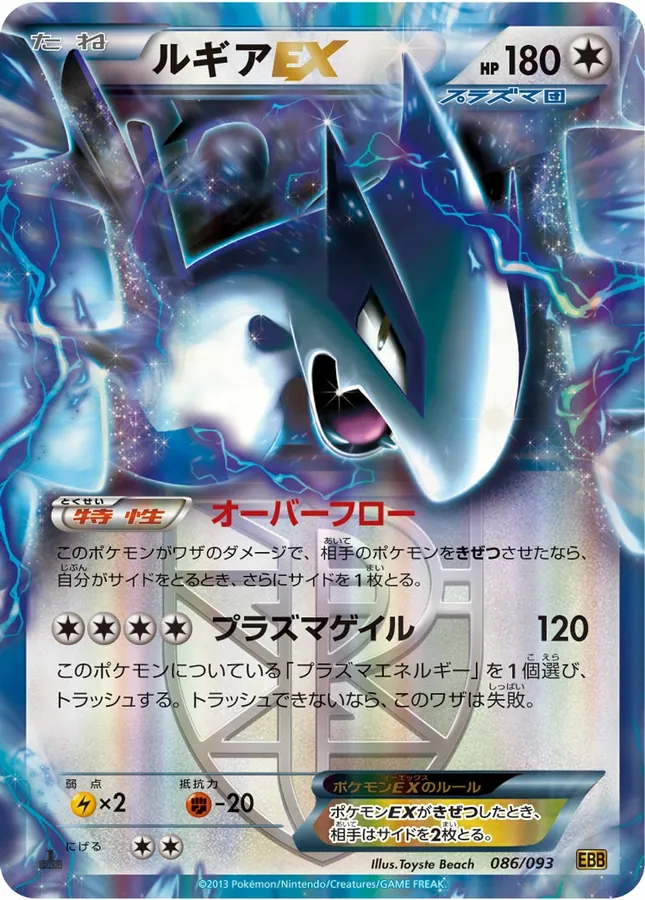 Lugia EX [1st-Edition]
