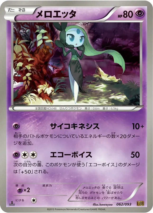 Meloetta [1st-Edition]