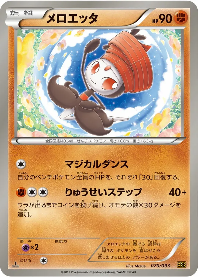Meloetta [1st-Edition]