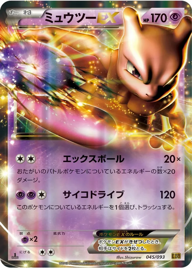 Mewtwo EX [1st-Edition]