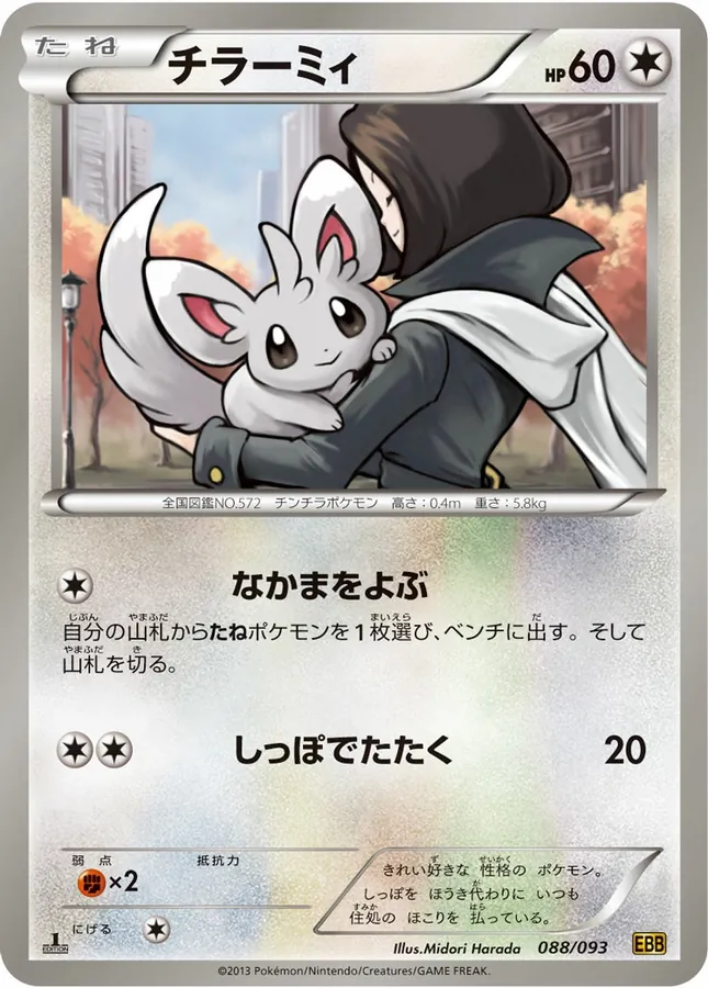 Minccino [1st-Edition]