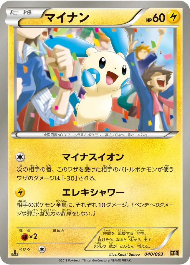 Minun [1st-Edition]