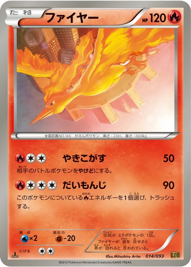 Japanese EX Battle Boost Moltres [Reverse Holo] Pokémon card