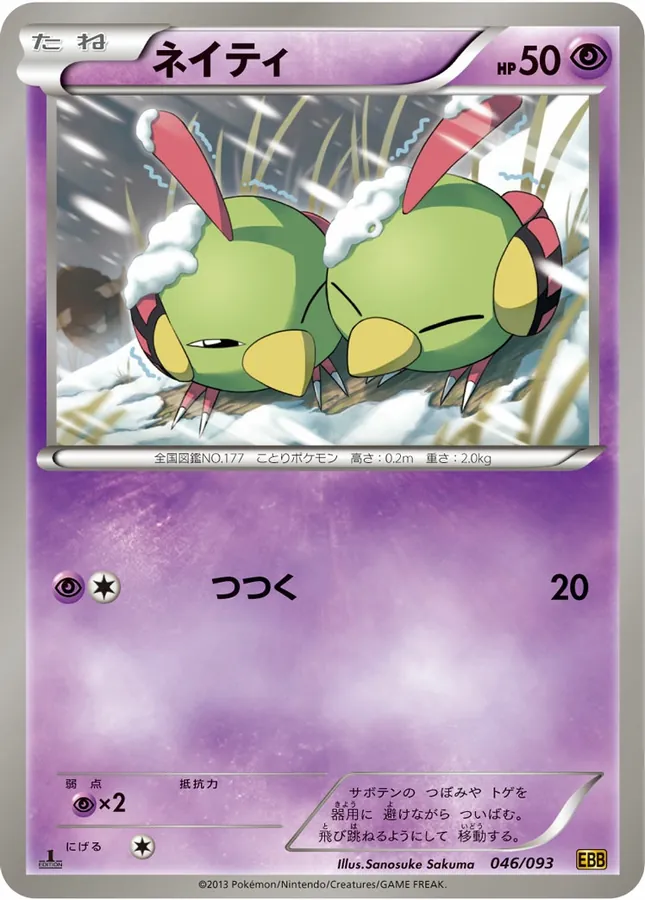 Natu