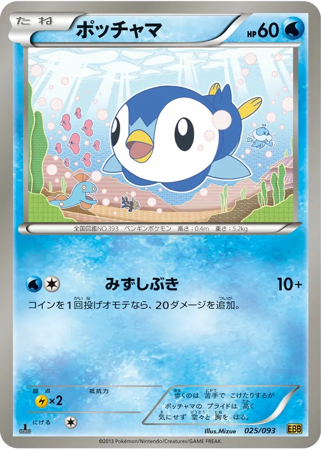 Piplup [Reverse Holo]