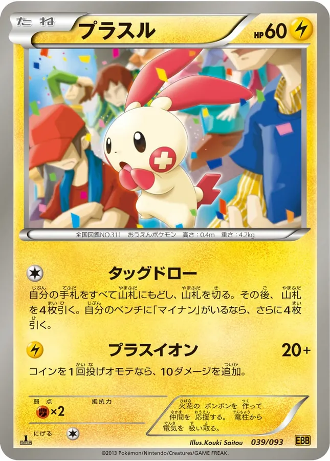Japanese EX Battle Boost [1st-Edition] Plusle [1st-Edition] Pokémon card