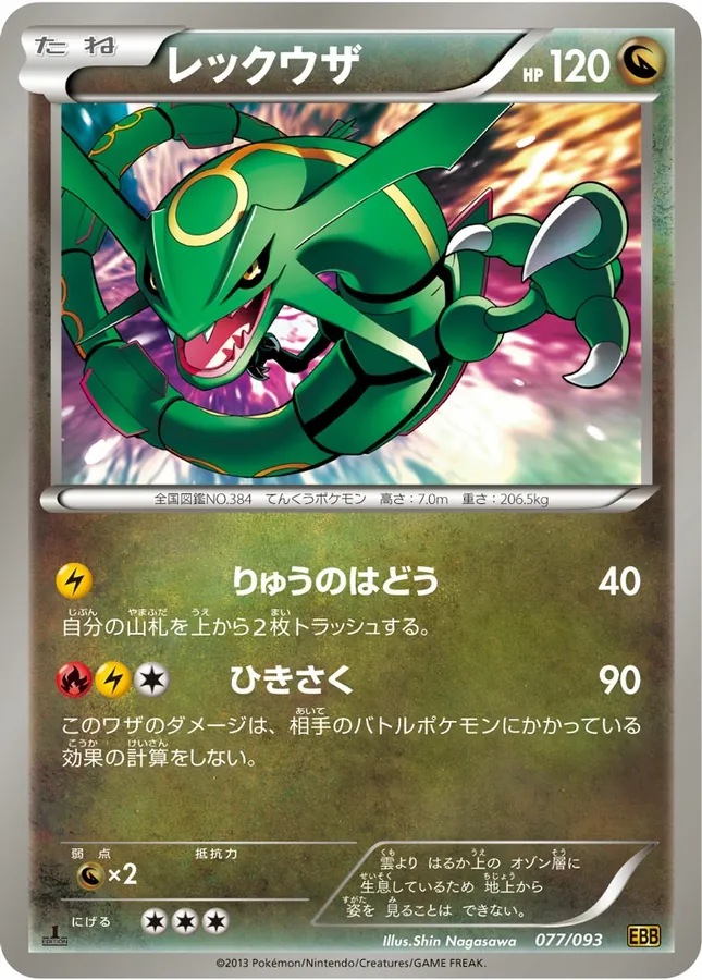 Rayquaza [Reverse Holo]