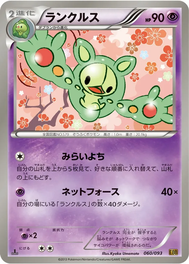 Reuniclus [1st-Edition]