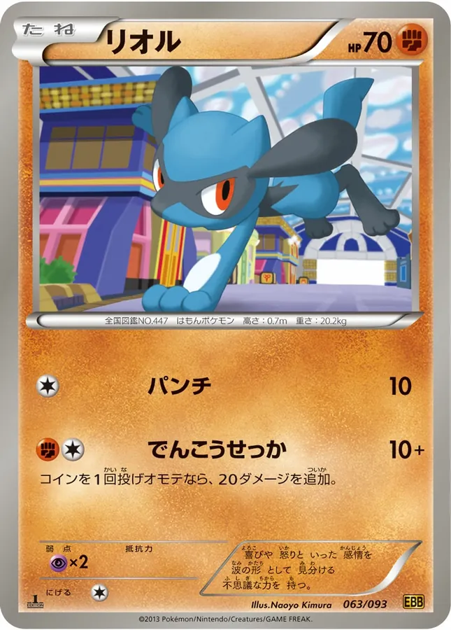 Riolu [1st-Edition]