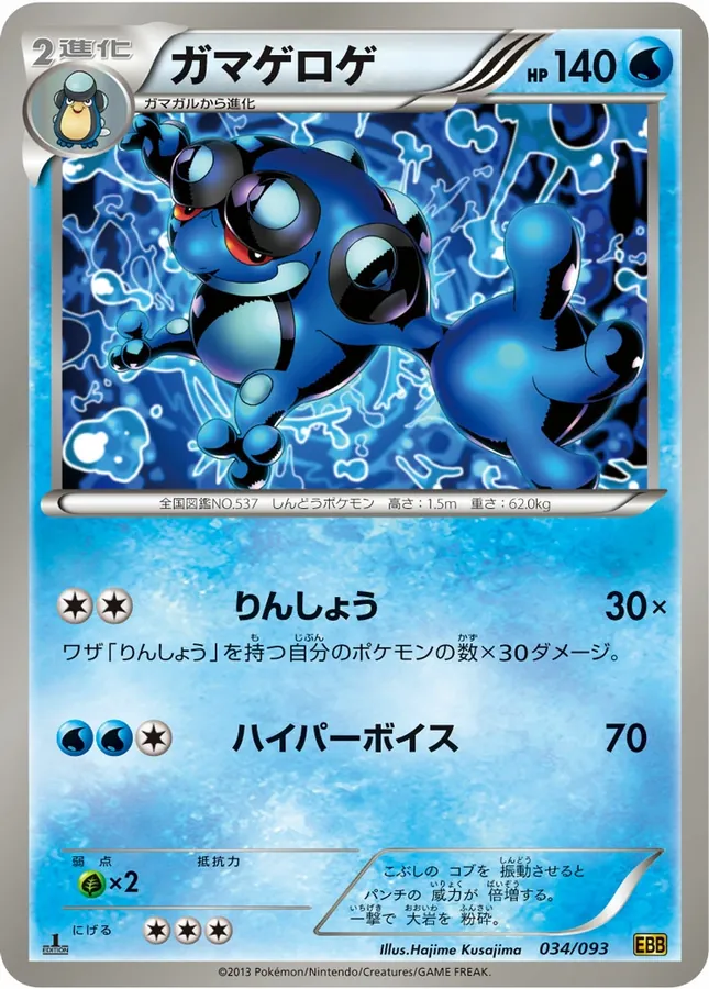 Seismitoad [1st-Edition]