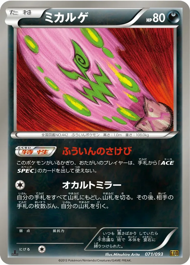 Spiritomb [1st-Edition]