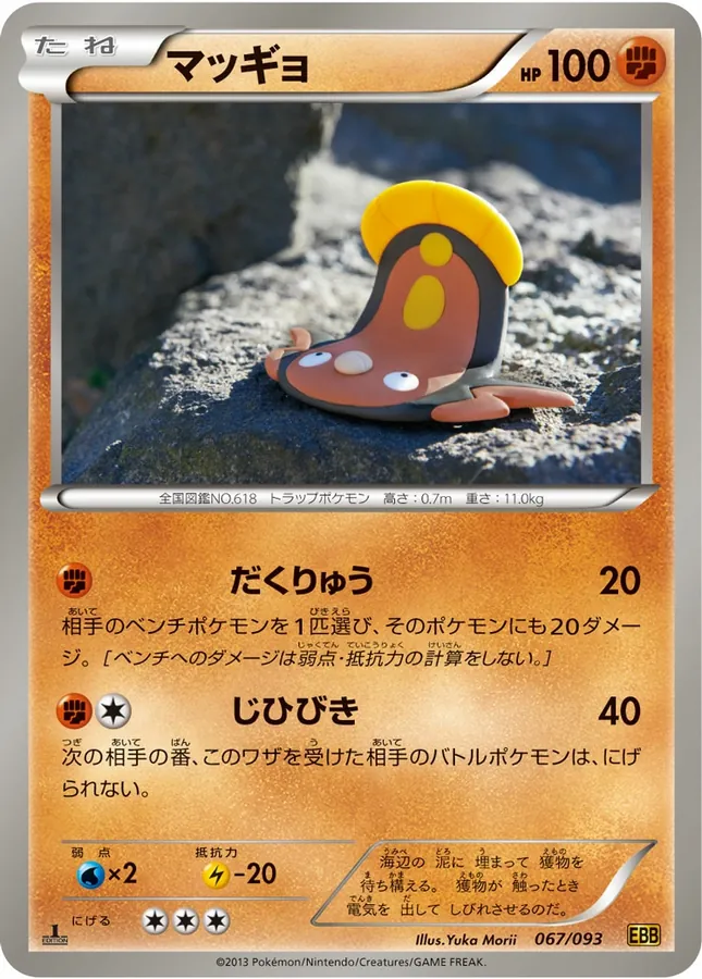Stunfisk [1st-Edition]