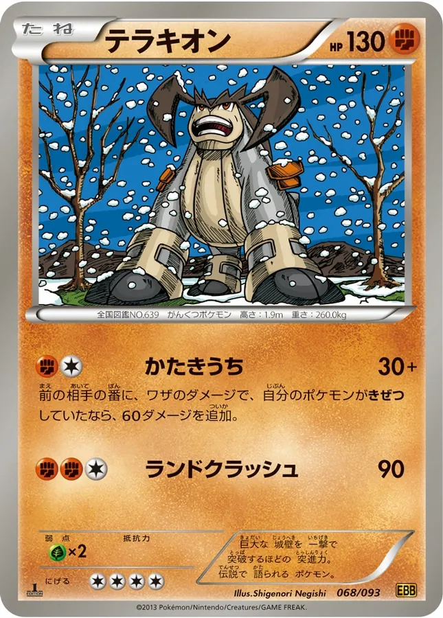 Terrakion [1st-Edition]