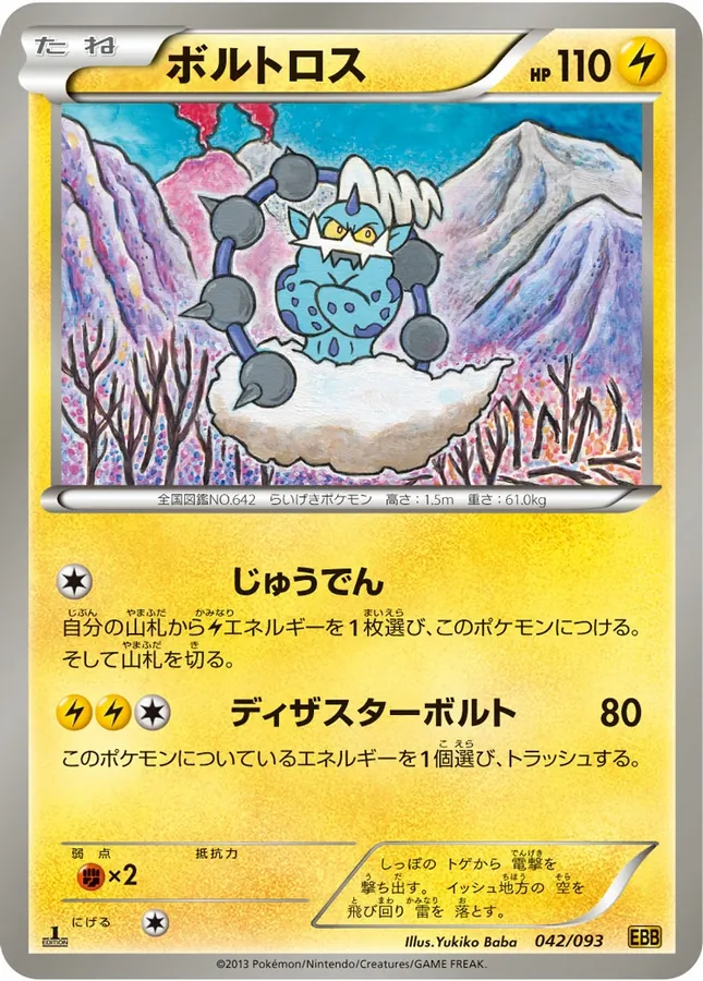 Thundurus [1st-Edition]