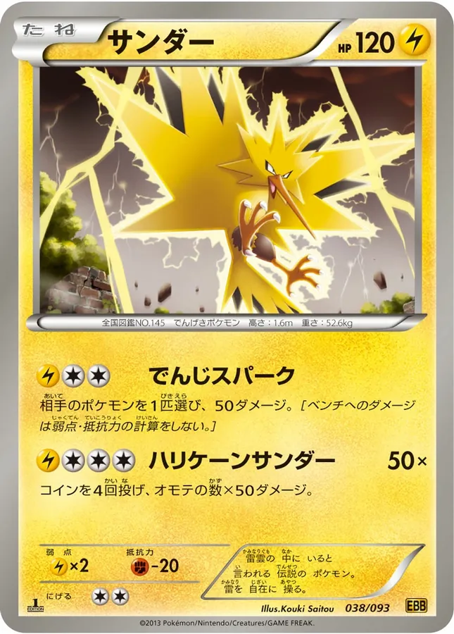 Zapdos [1st-Edition]