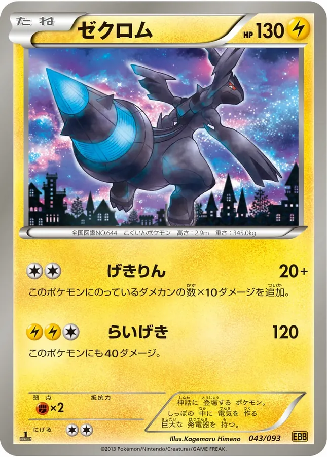 Zekrom [1st-Edition]