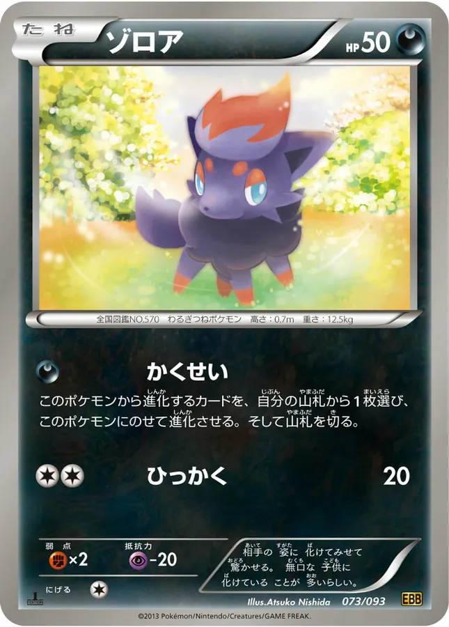 Zorua [1st-Edition]