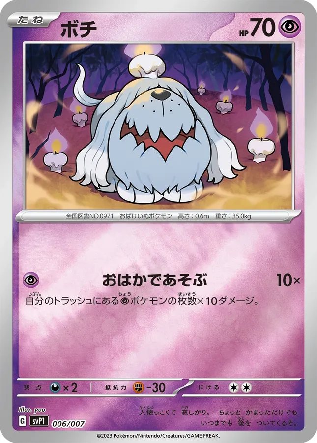 Japanese ex Special Set Greavard Pokémon card