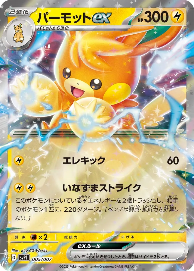 Pawmot ex