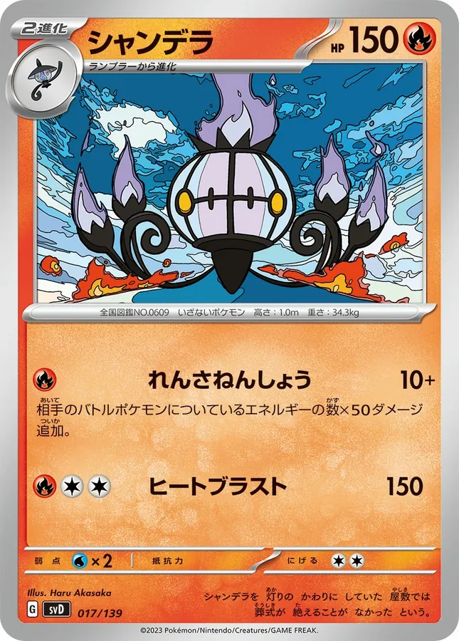 Chandelure