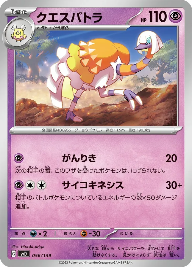 Japanese ex Start Decks Espathra Pokémon card