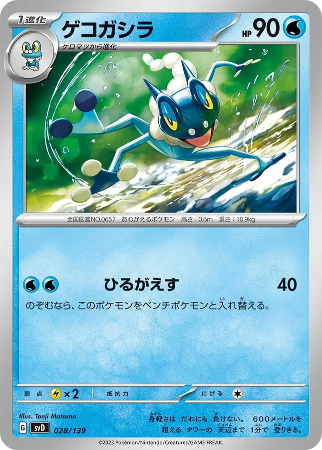Japanese ex Start Decks Frogadier Pokémon card