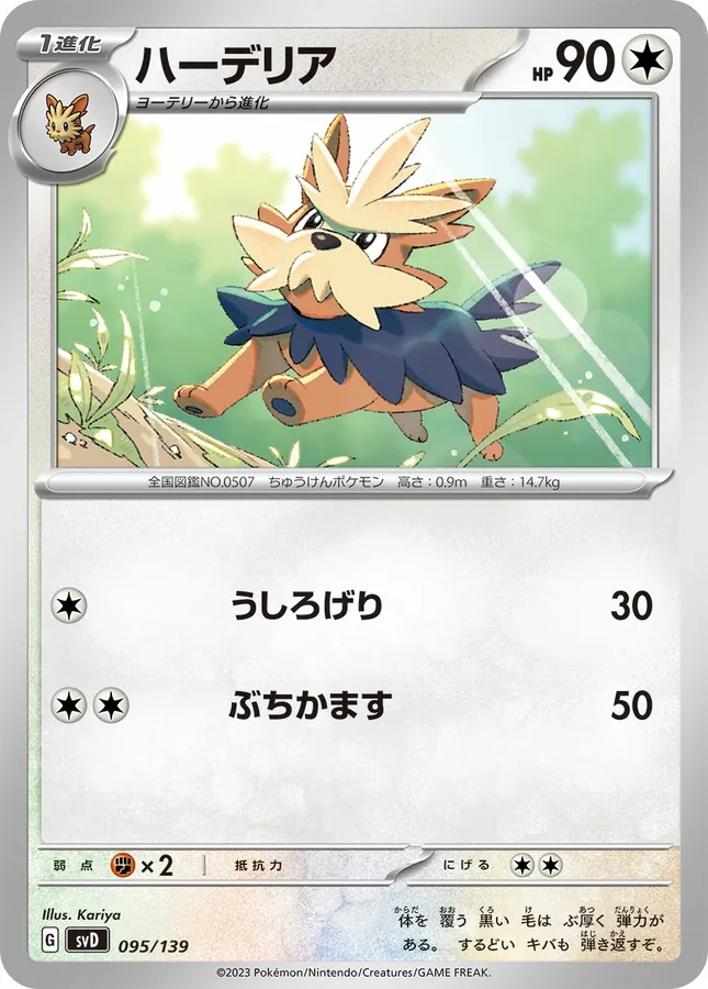 Japanese ex Start Decks Herdier Pokémon card