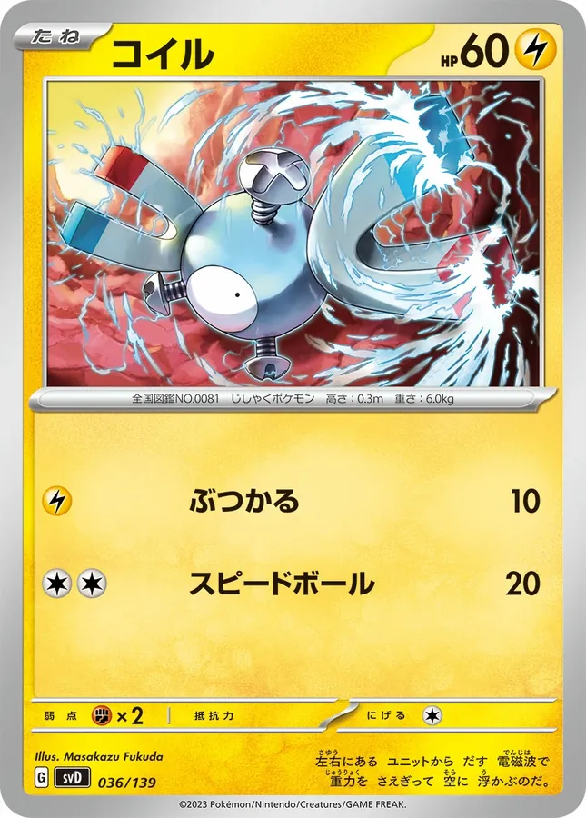 Magnemite