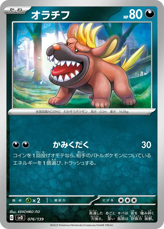 Japanese ex Start Decks Maschiff Pokémon card