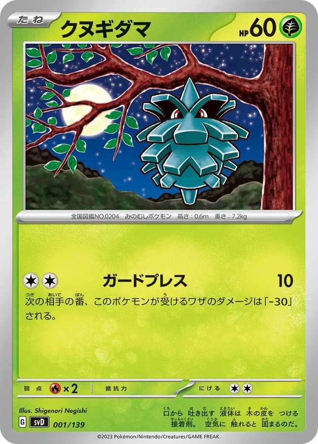 Japanese ex Start Decks Pineco Pokémon card